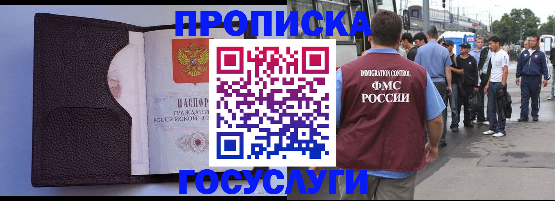 прописка ребенка в Баймаке
